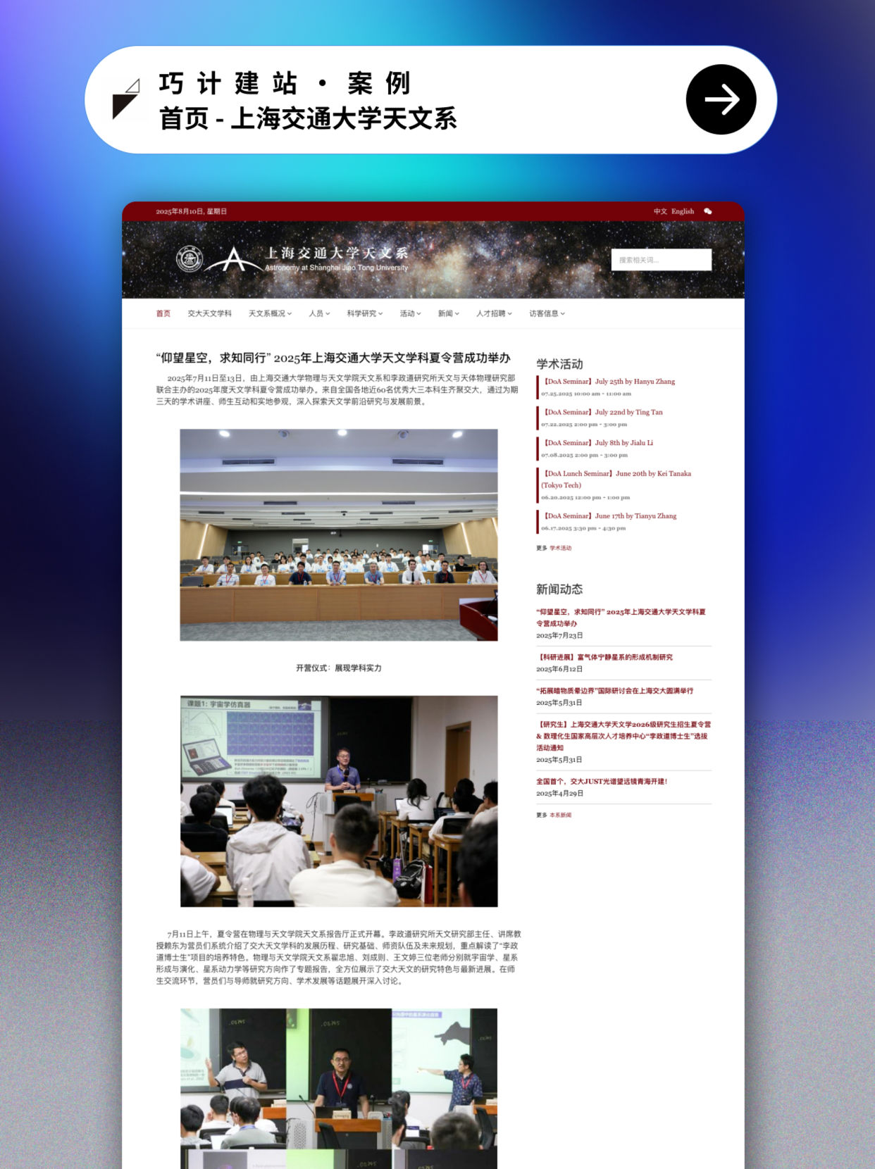 上海交通大学天文系